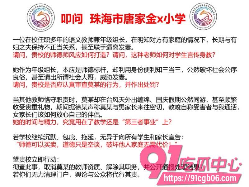 珠海金凤小学老师 莫莉20