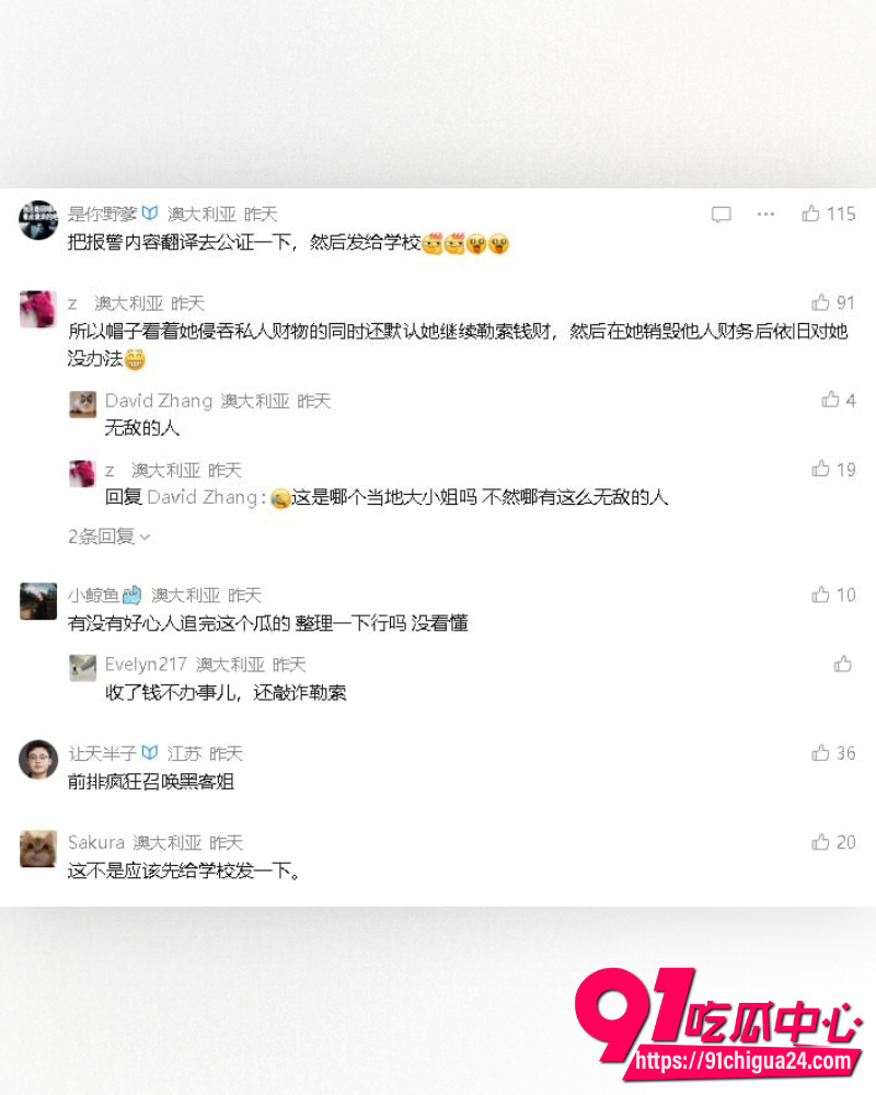 墨尔本女留学生带货敲诈 12 墨尔本女留学生带货敲诈 12
