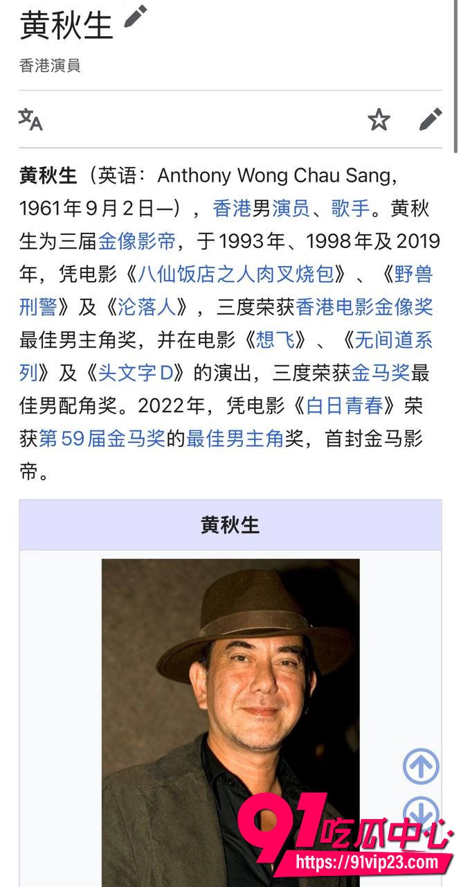 黄秋生最新事件 34 黄秋生最新事件 34