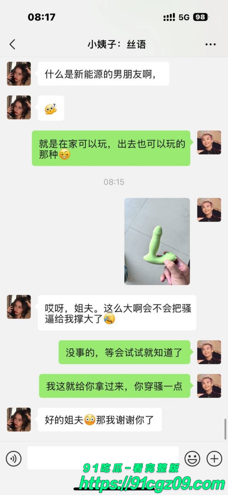 姐夫送小姨子的新能源男朋友2.jpg