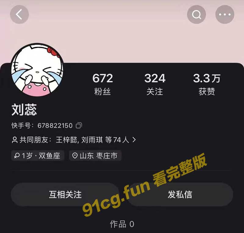 快手网红高中生 刘蕊上网课开麦打炮 被日得嗷嗷叫 同学群聊天记录流出