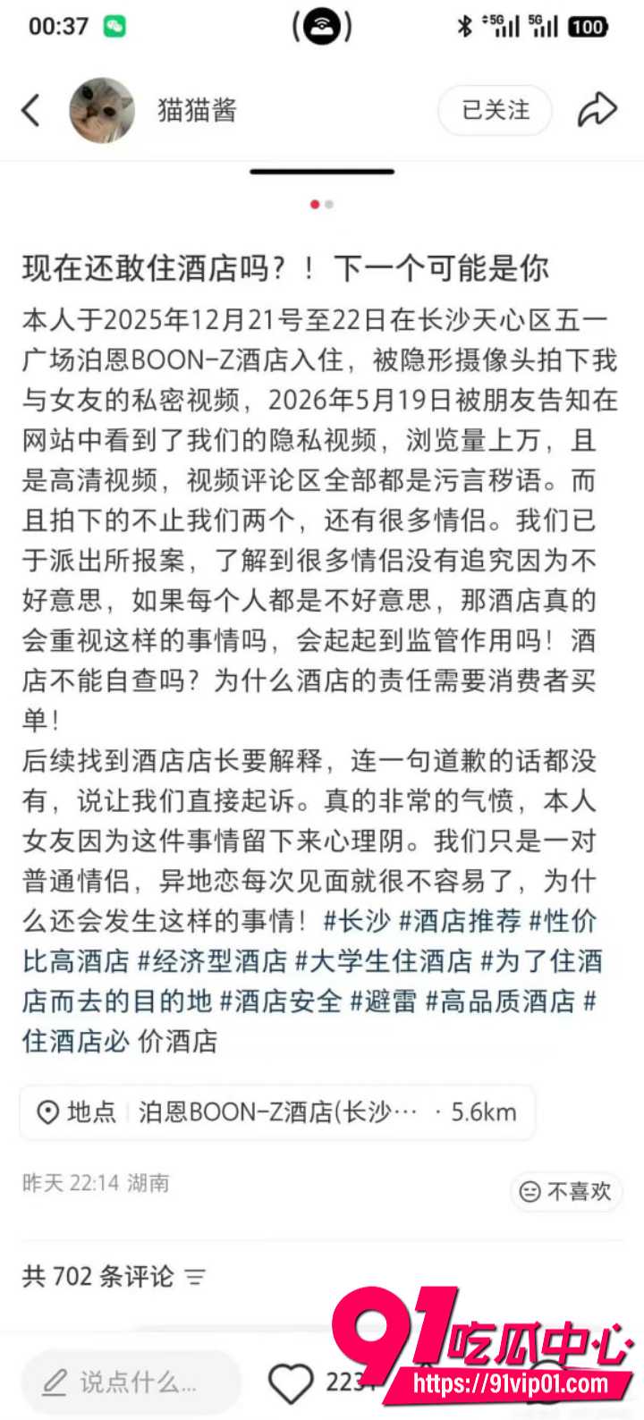 酒店偷拍情侣隐私视频3