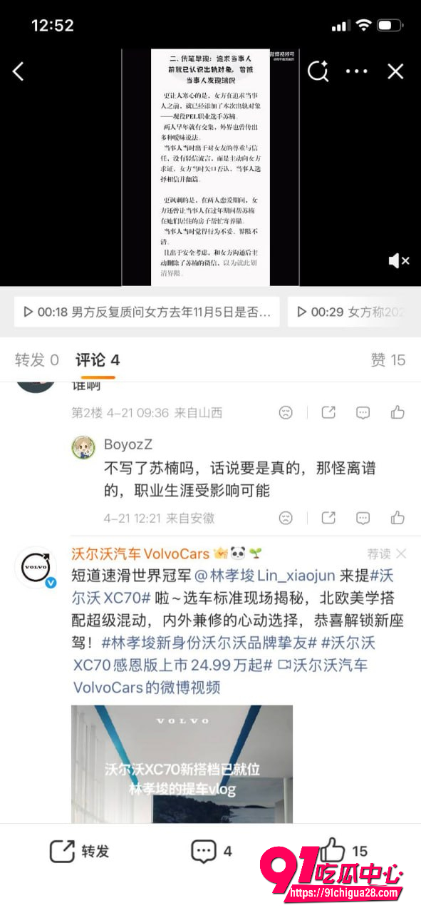苏楠出轨 23
