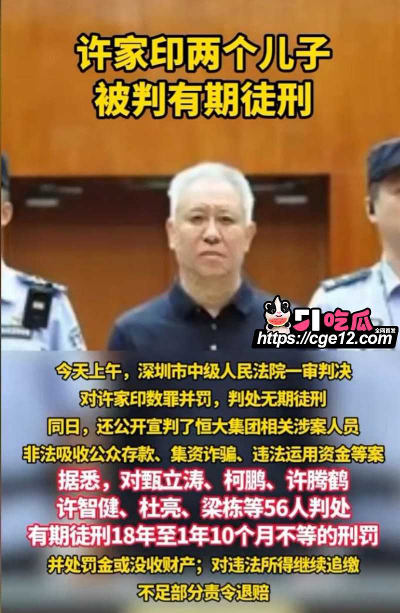 许家印被判无期徒刑01