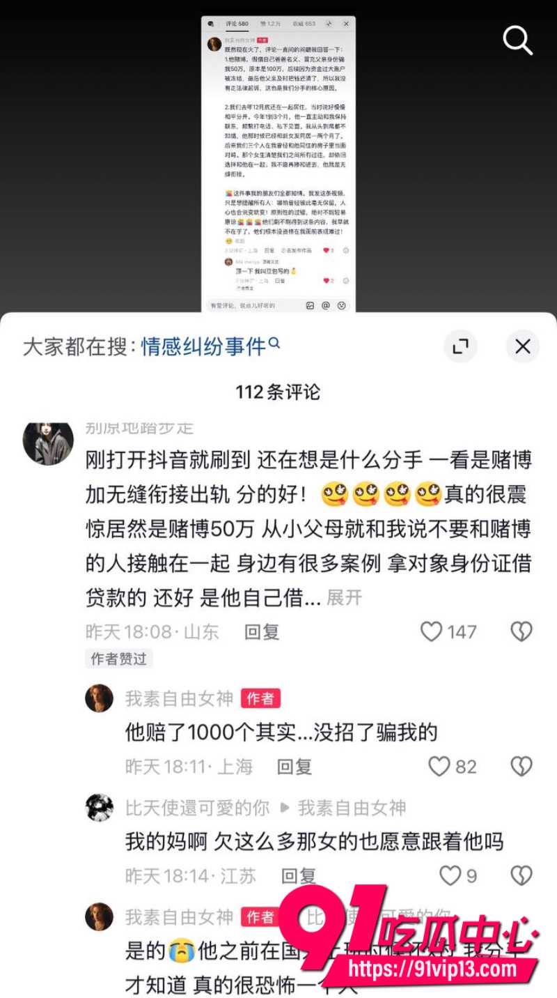 抖音23岁美少女Mameliya前男友太离谱赌博骗50万软饭硬吃还出轨新欢同居14