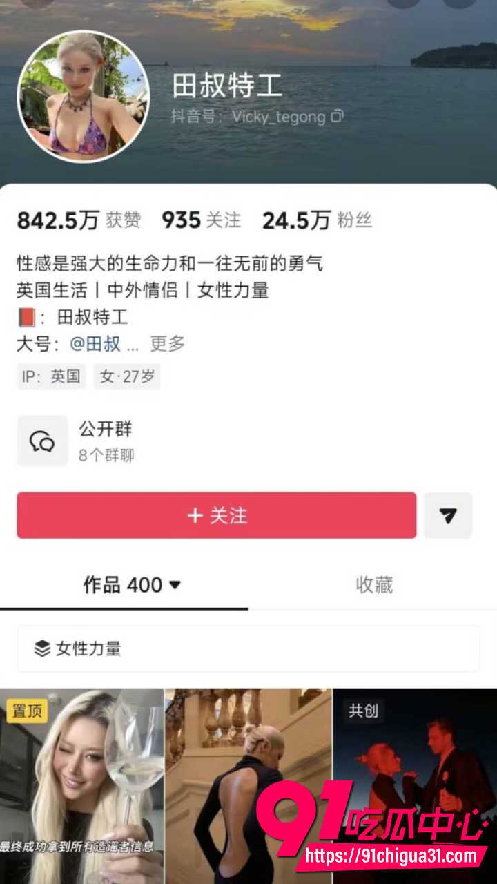 抖音网红田叔特工田羽佳翻车1