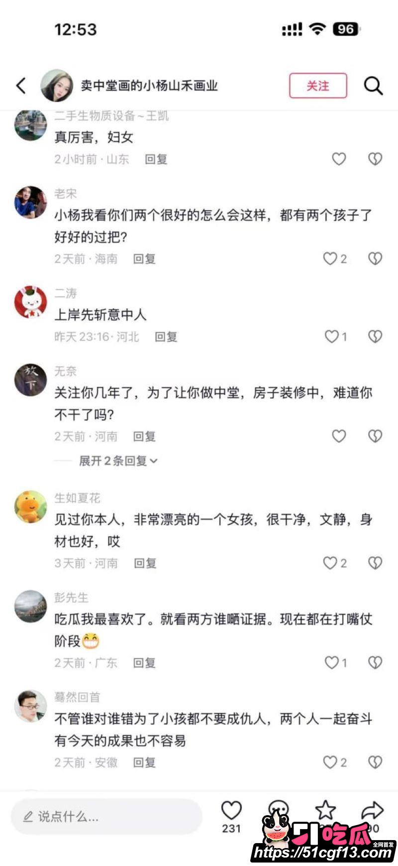 河南中堂画夫妻店散伙 22