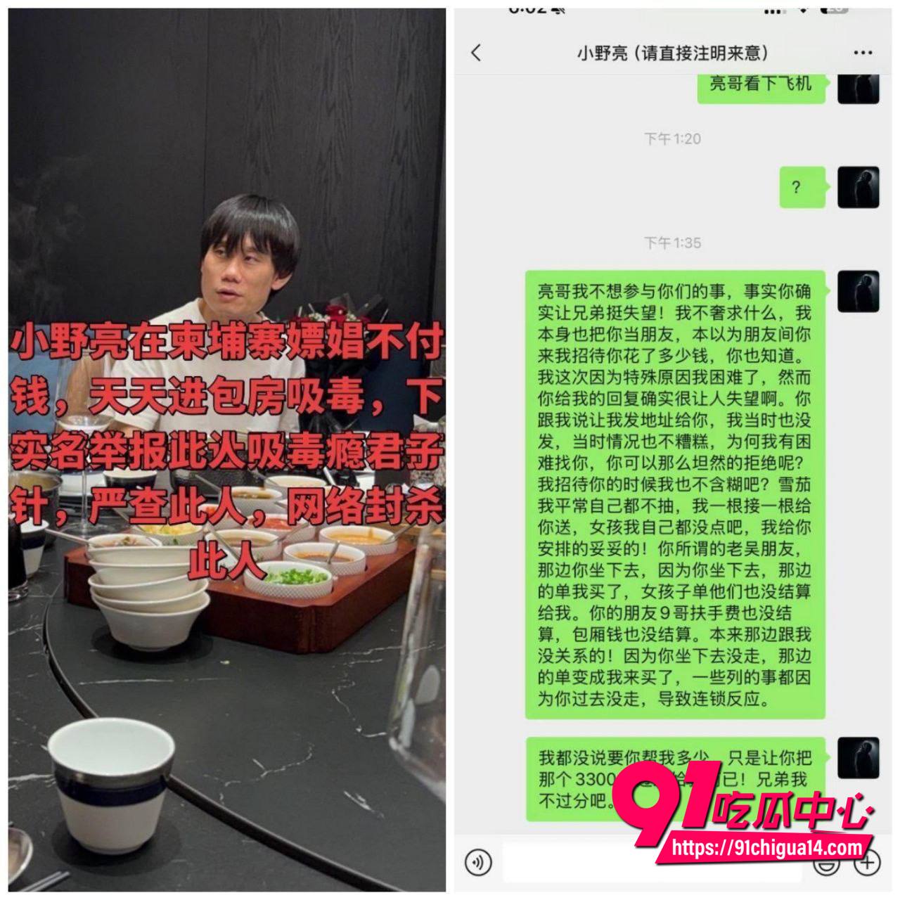 东瀛小野亮 骗粉丝招待3