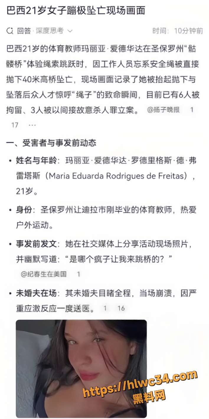 巴西圣保罗一女子蹦极 因工作人员疏忽大意 未系安全绳导致其意外身亡