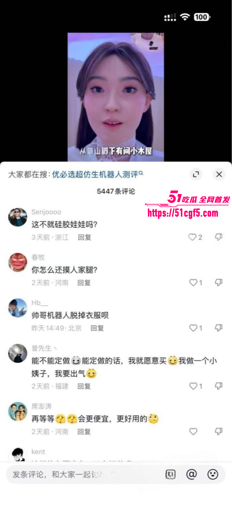首款赛博伴侣超仿生机器人开始预售022