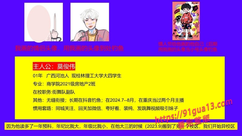 桂林理工街舞副队长莫俊伟约炮翻车 被曝光69页PPT全校流传! 配图7
