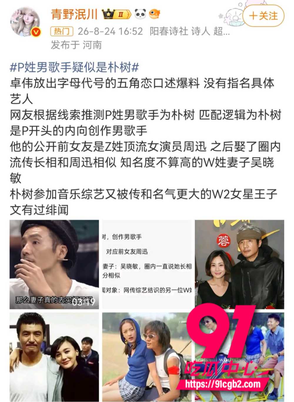 狗仔卓伟直播爆连环瓜3