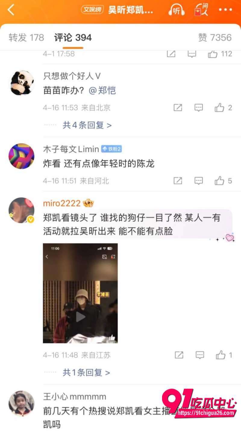 娱乐圈大瓜 吴昕郑凯 晚上同住酒店27