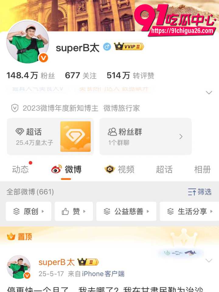 2600万粉B太凉山扶贫18万彻底翻车23