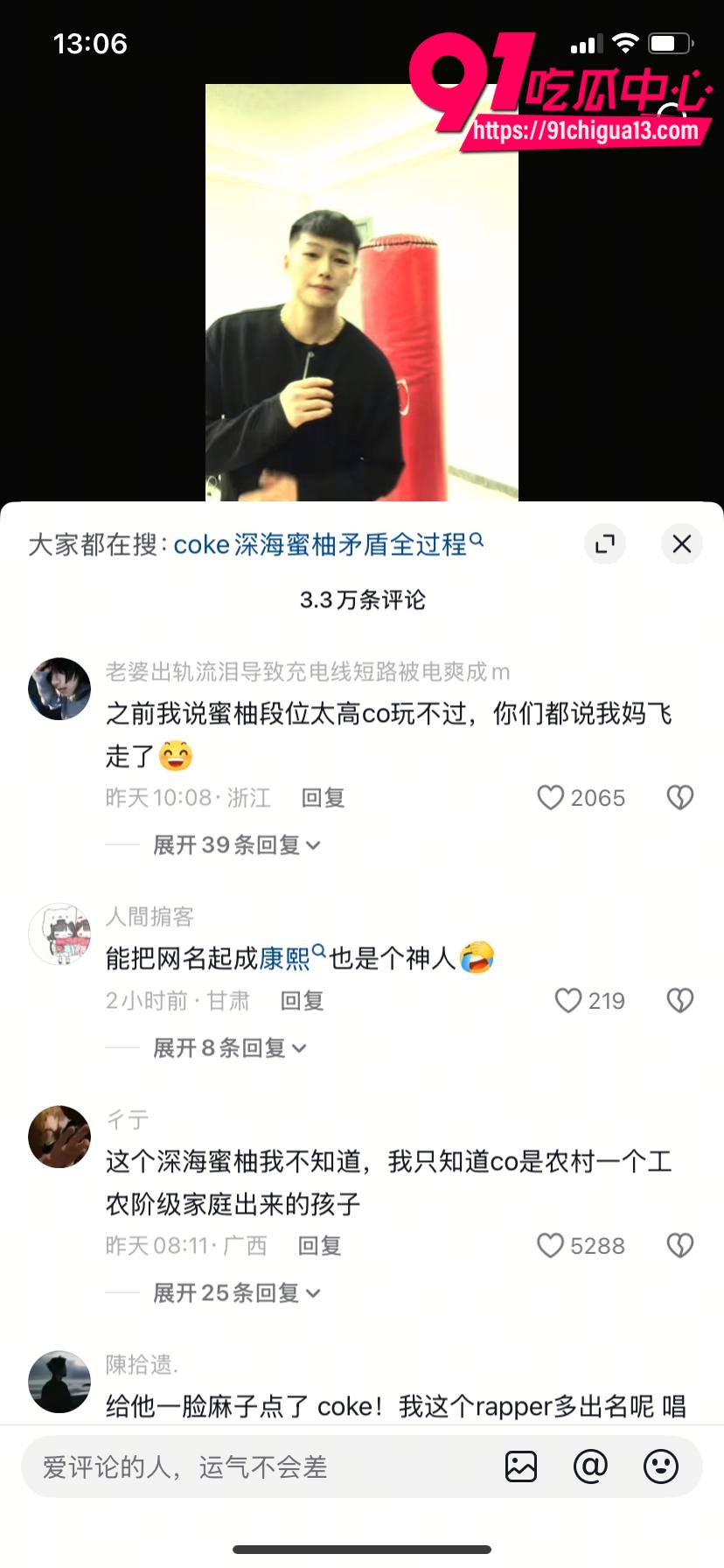 深海蜜柚事件曝光15