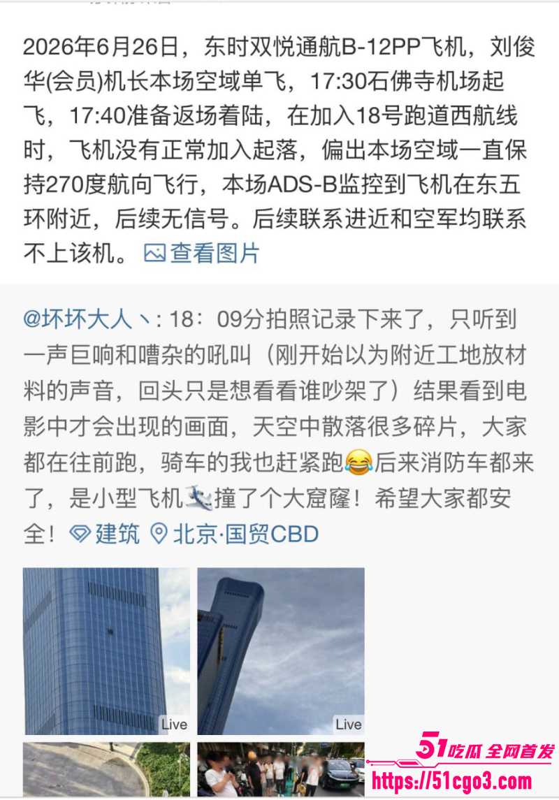 北京中国尊 小型飞机撞击事故! 1 北京中国尊 小型飞机撞击事故! 1