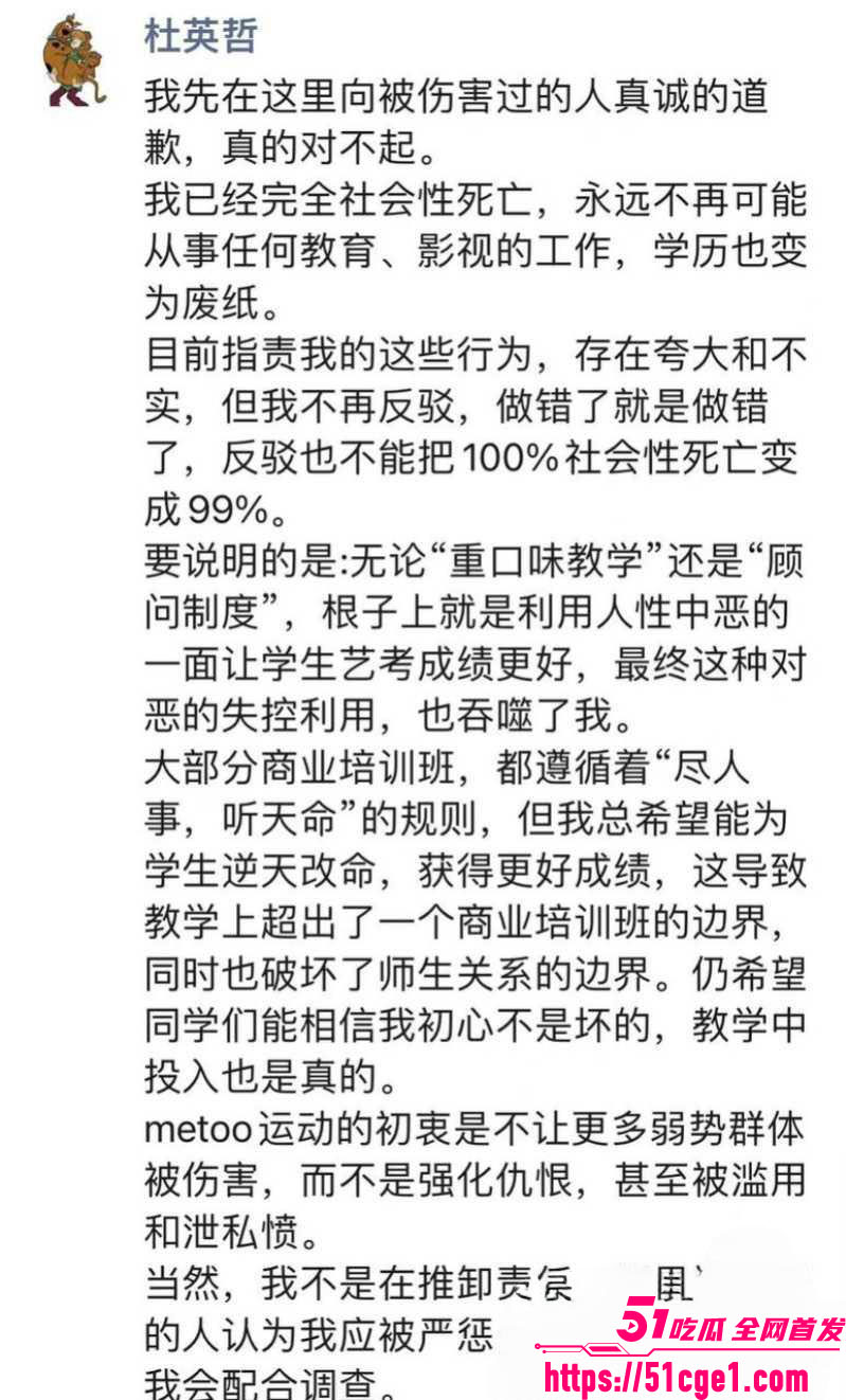 艺考校长杜英哲强奸猥亵PUA多名女生 24
