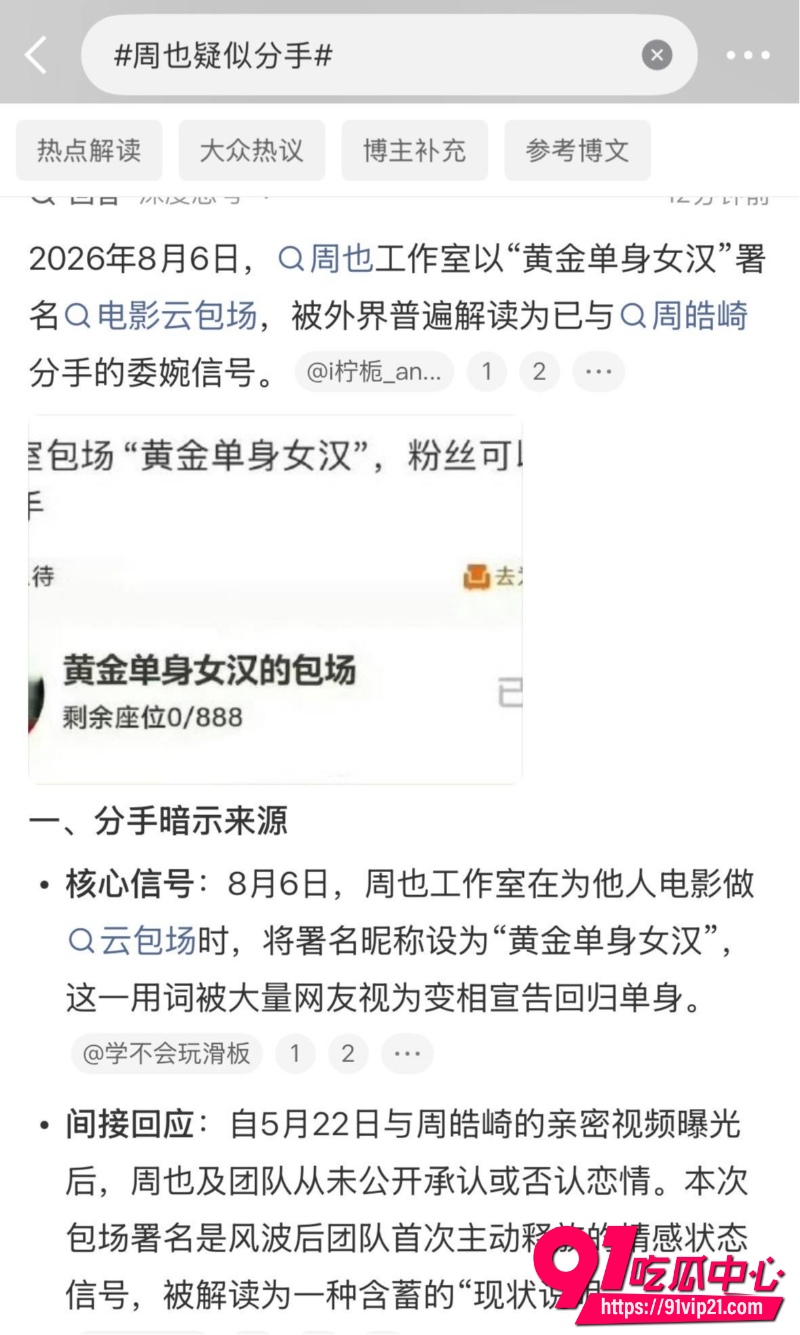 95花周也疑似分手实锤18 95花周也疑似分手实锤18