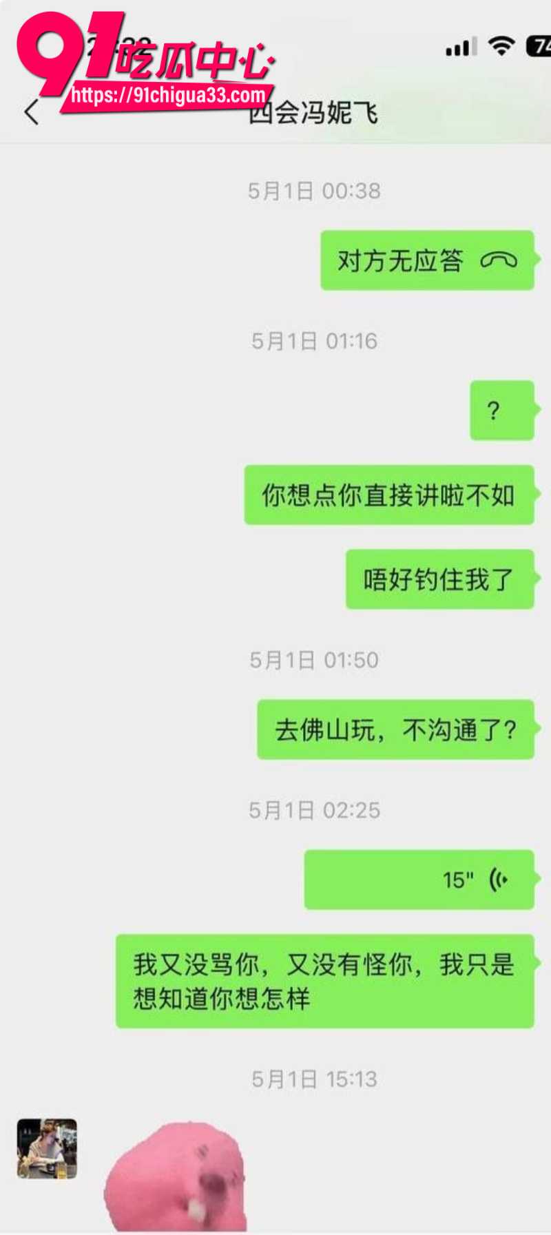 四会机车冯妮飞骗钱骗炮被狼友投稿曝光20
