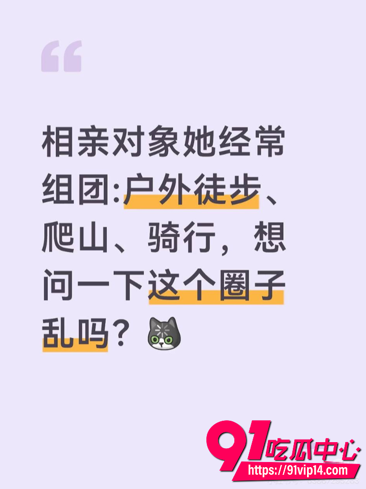 每周登山徒步实锤年轻版三大淫窟 表面正能量爬山赏晚霞 实则私下约炮开房