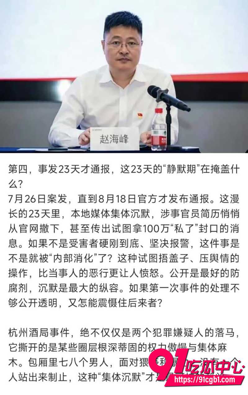 杭州酒局事件 3