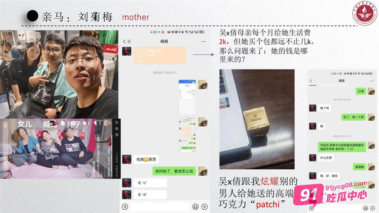 中国矿业大学大瓜 校园鸡 吴文倩 学术造假 50页PPT讲诉事件全过程 配图21