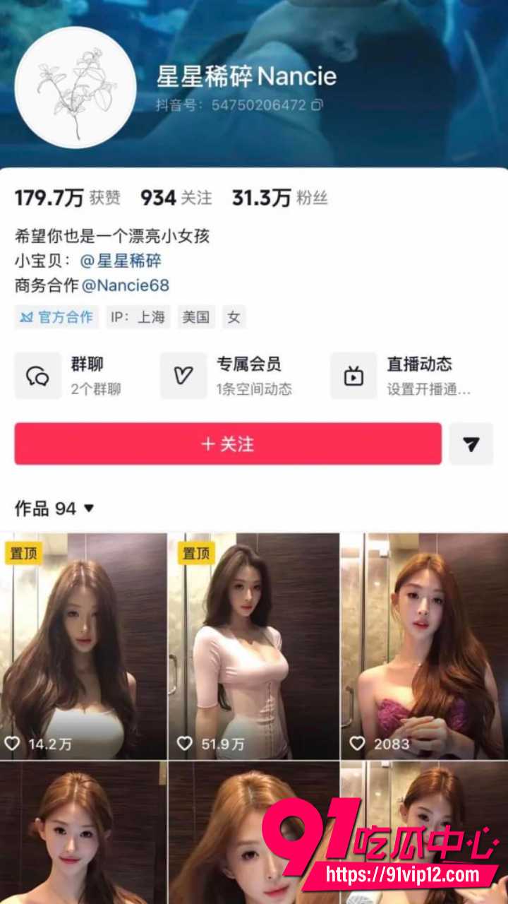 抖音网红星星稀碎Nancie戏耍台湾纯情男1 抖音网红星星稀碎Nancie戏耍台湾纯情男1