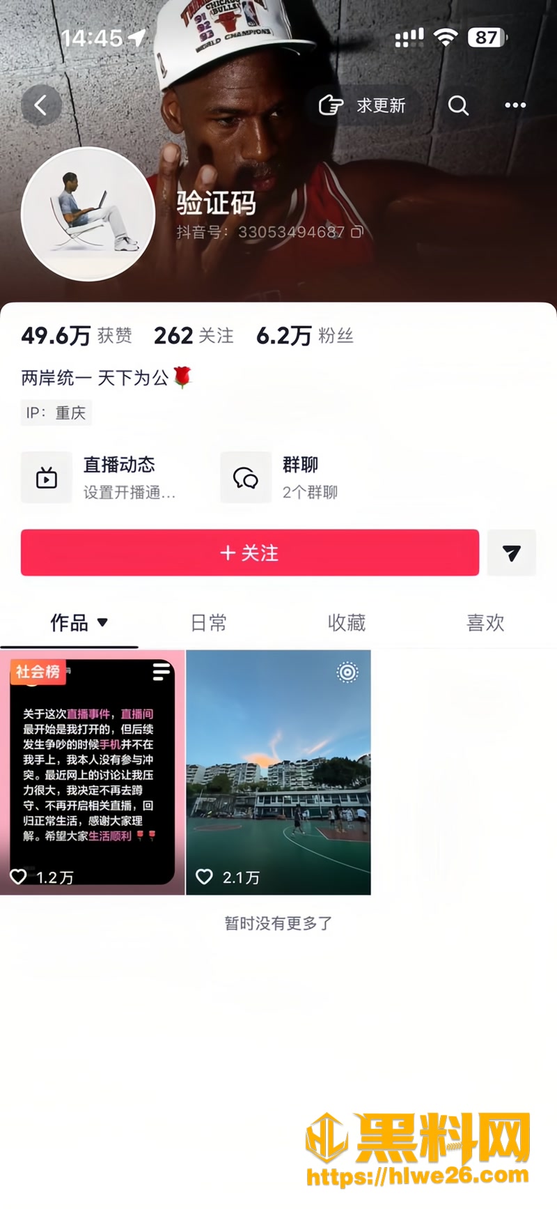 重庆时代峰峻楼下 直播狂喊嘉豪引粉丝冲突 当事人事后立马发视频道歉