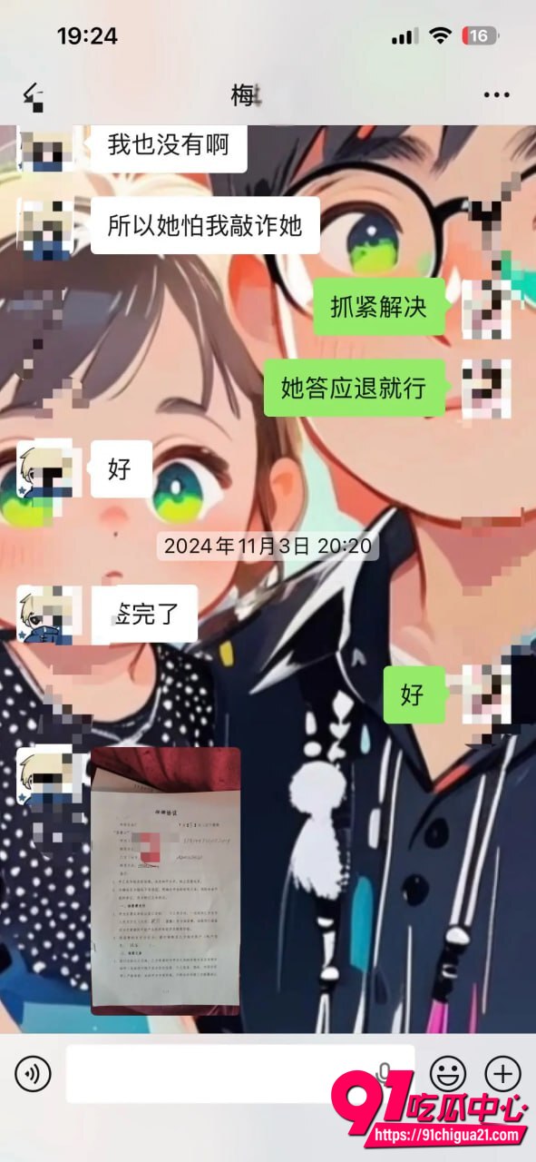 德云社梅九亮性爱视频曝光23