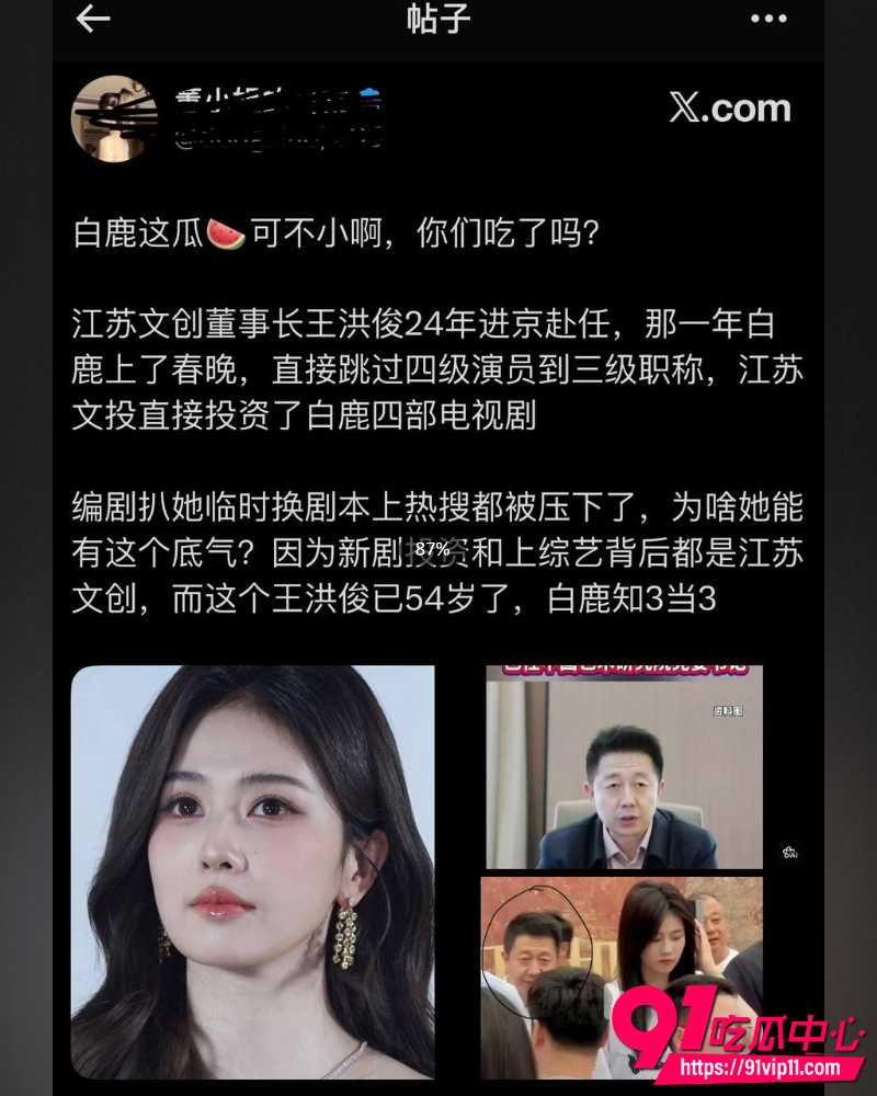 白鹿疑似学历造假 23 白鹿疑似学历造假 23