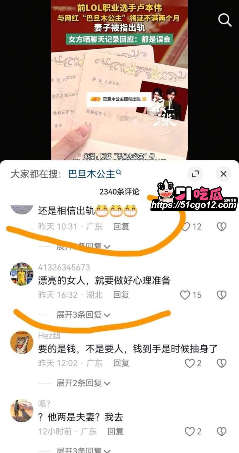 抖音网红巴旦木公主与卢本伟闪婚翻车027