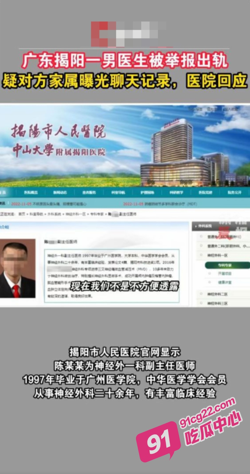 揭阳市人民医院黄露瑶 插足医院副主任婚姻 被原配曝光出轨视频！ 配图10