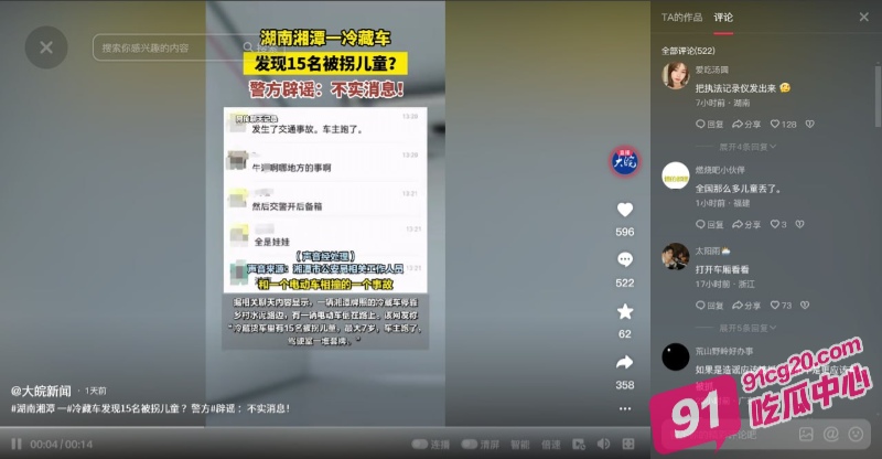 震惊 湖南湘潭冷藏车撞电动车后 警方打开车厢竟发现15名被拐儿童 真相太离谱了 配图5