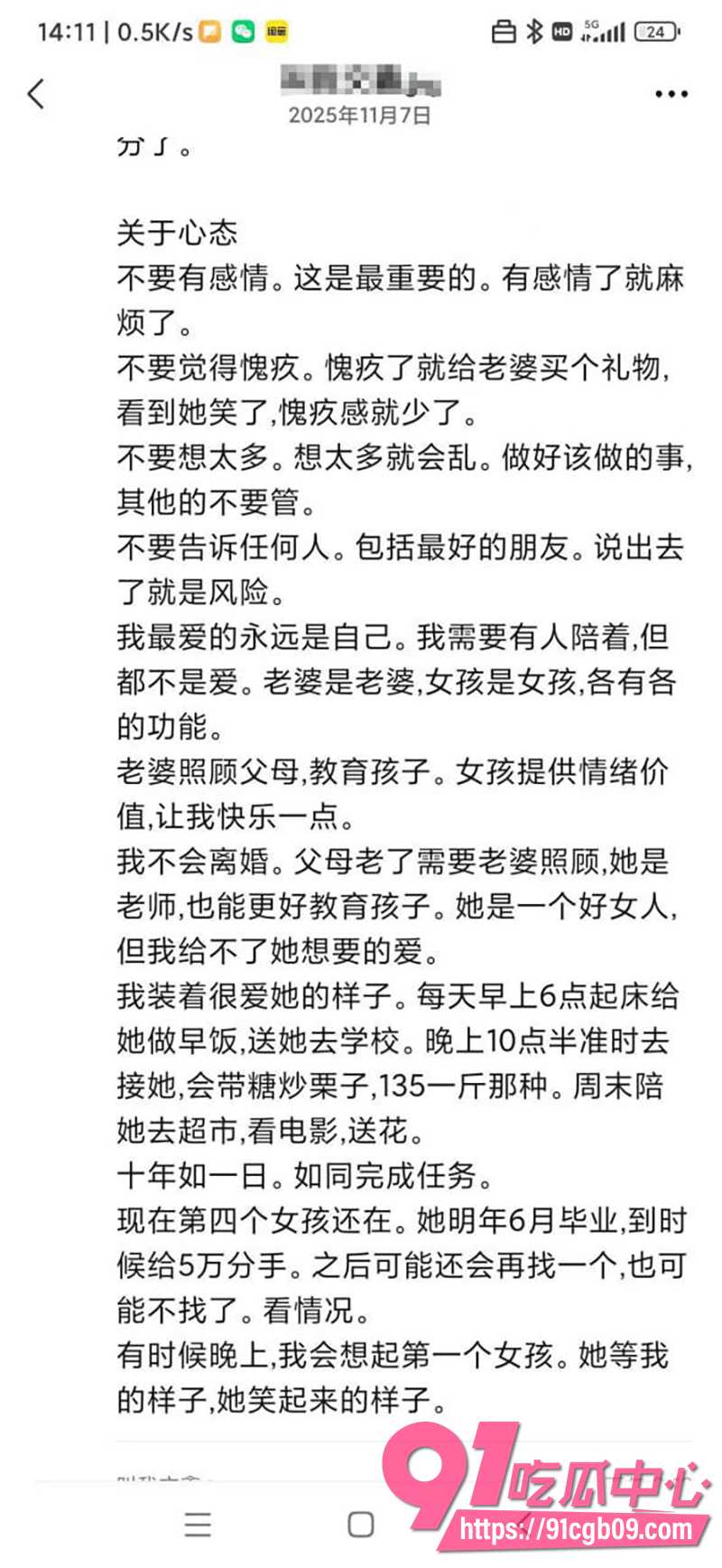 136年实战大神亲授包养全攻略 7