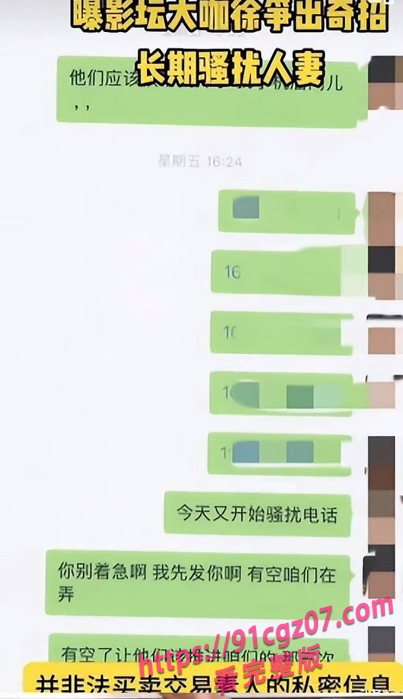 徐峥被曝骚扰人妻长期嫖娼4.jpg