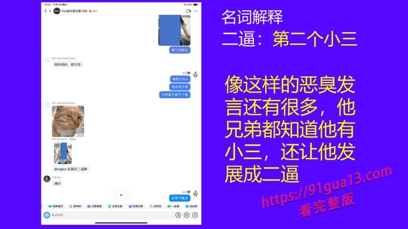桂林理工街舞副队长莫俊伟约炮翻车 被曝光69页PPT全校流传! 配图62
