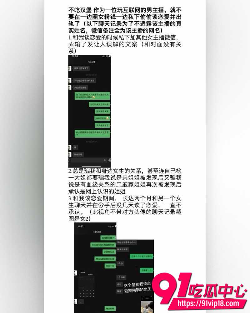 抖音网红不吃汉堡 假单身出轨骗前女友 加微信约炮多线暧昧圈礼物 转正小楠日常仍宣称单身!