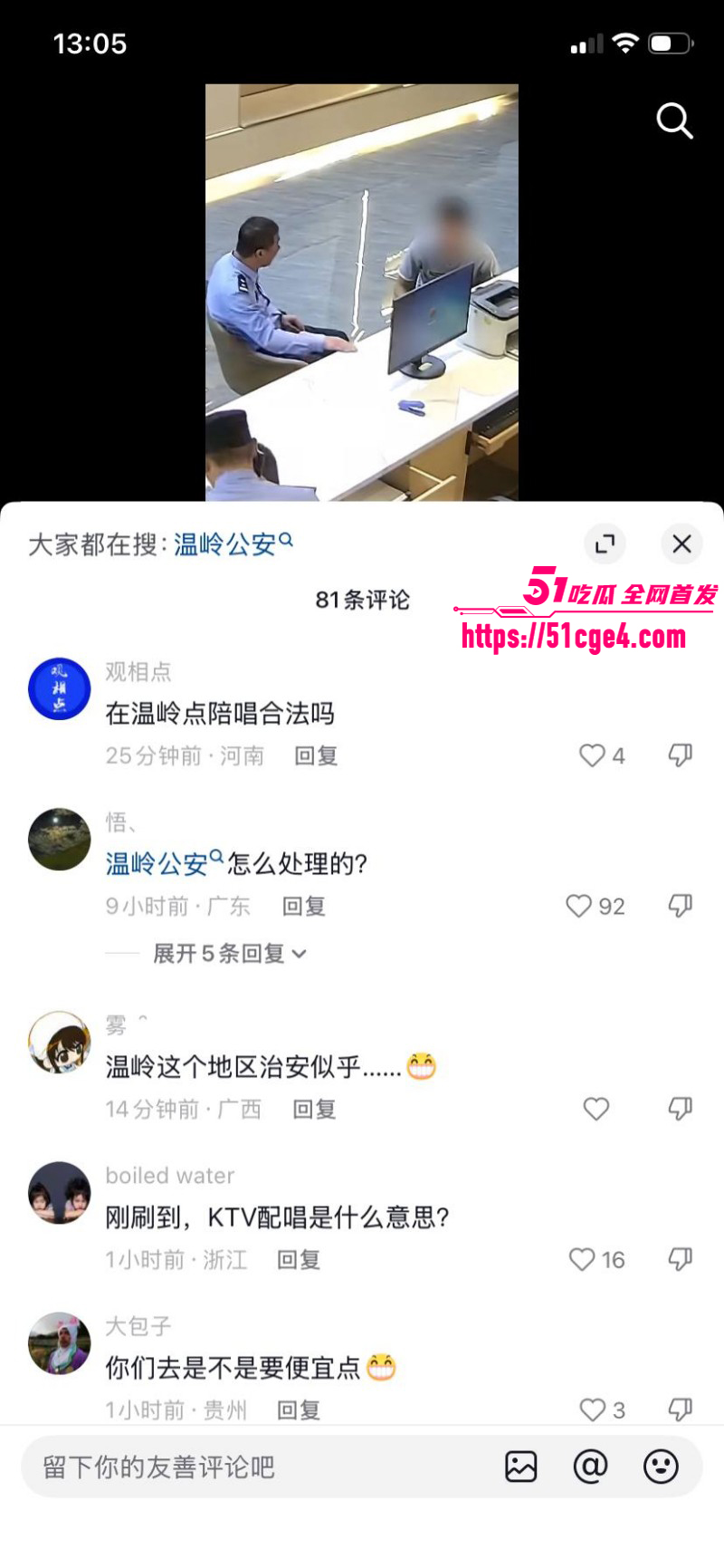 温峤派出所所长蒋辉华带手下集体嫖娼023