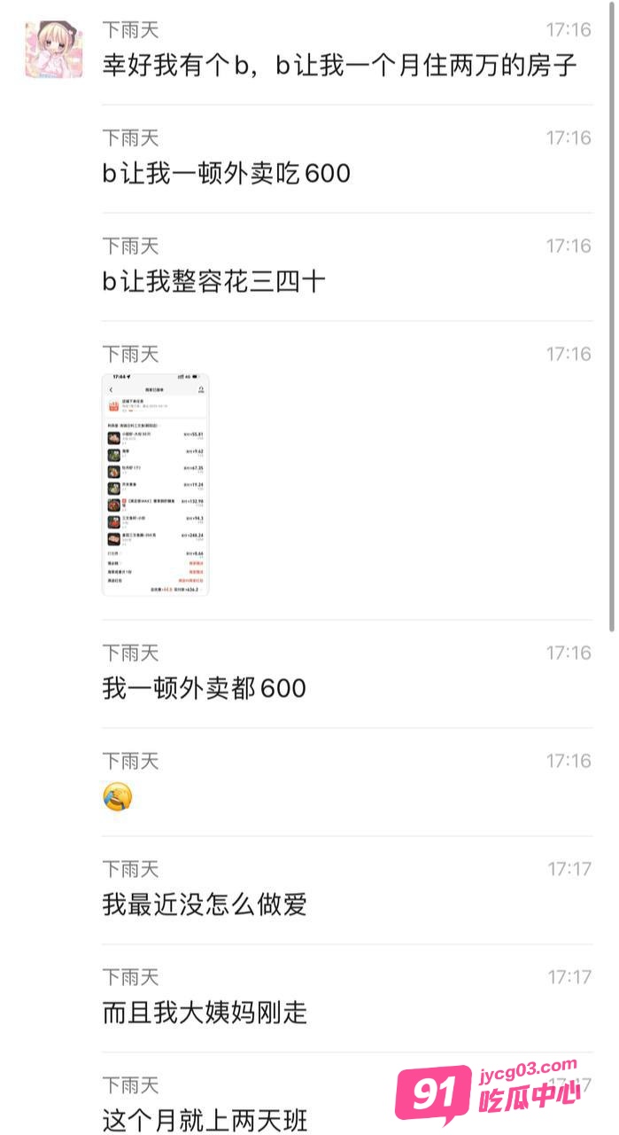 网红博主小雨下海 一晚能赚两万八 这就是走捷径?