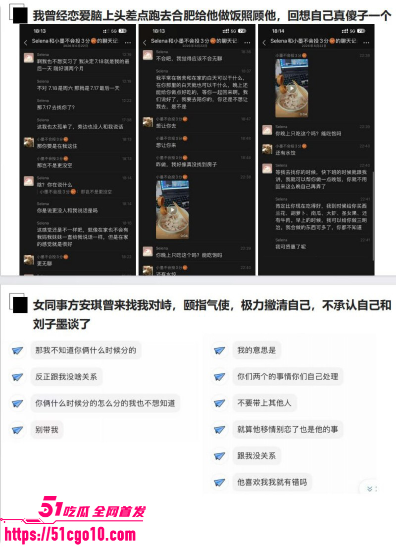 长鑫存储员工刘子墨异地恋出轨020 长鑫存储员工刘子墨异地恋出轨020