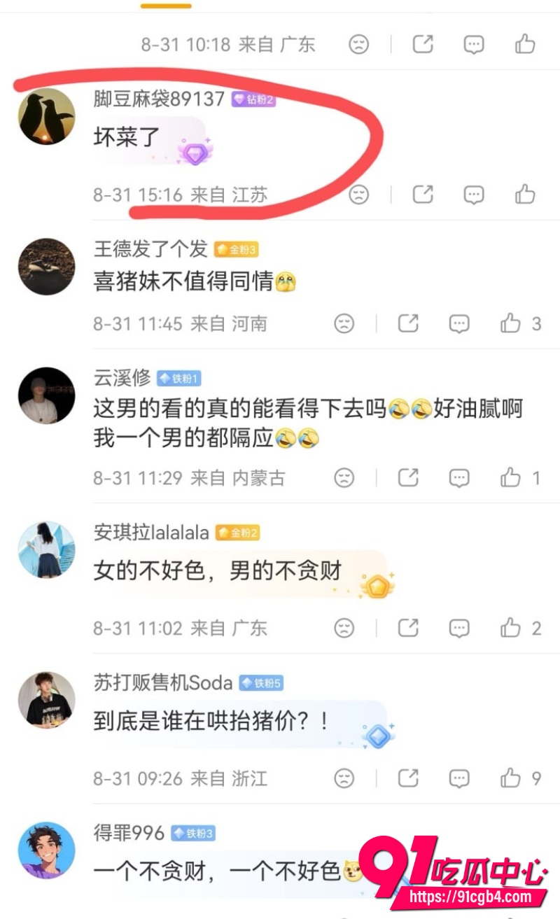女网红fairy被曝小三24
