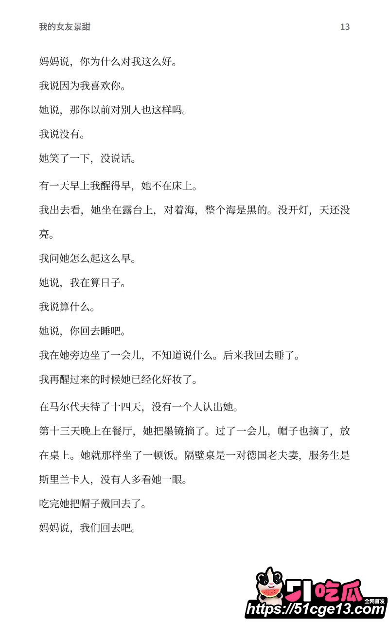 AI魔改孙宇晨长文我的女友景甜021