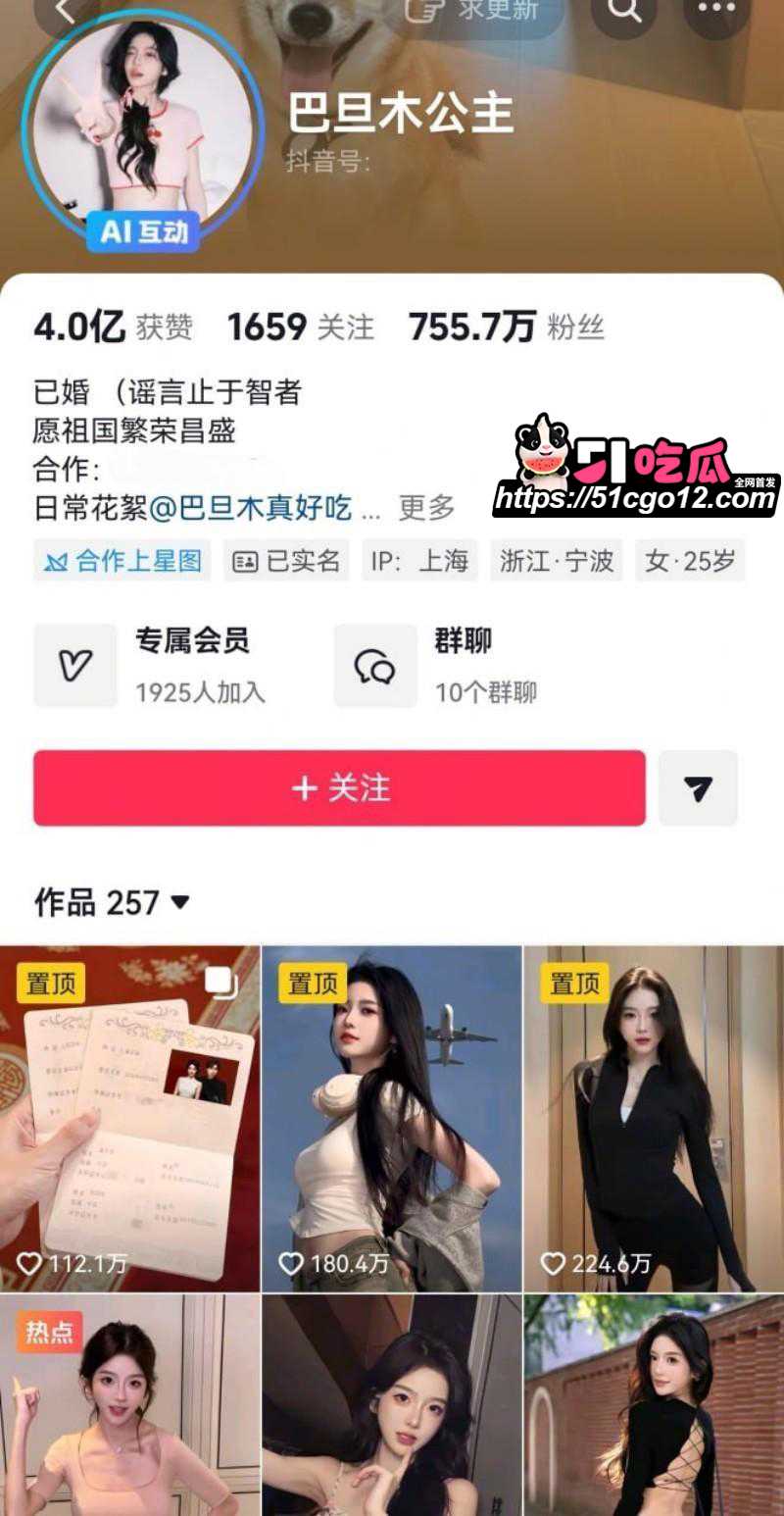 抖音网红巴旦木公主与卢本伟闪婚翻车02