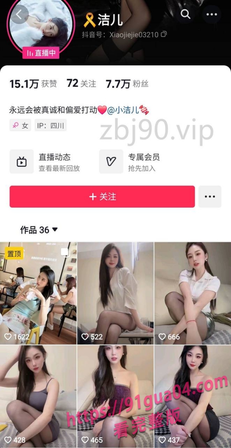 抖音小网红洁儿私拍曝光 表情加动作让人脸红心跳！