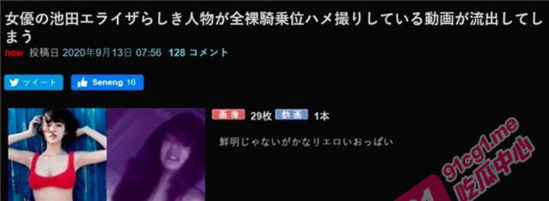 24岁清纯女星 贞子扮演者 池田依来沙 被操 曾凭借电影爆红的贞子不雅视频被疯传