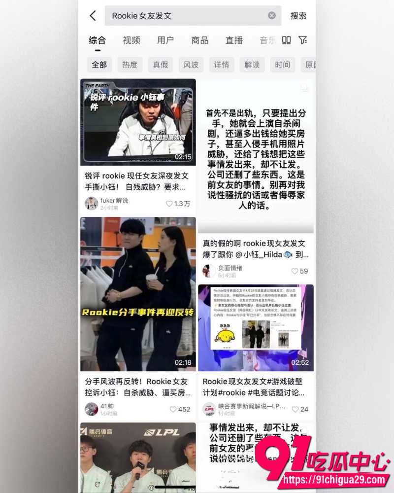 电竞顶流Rookie分手事件 新女友zzzziny长文揭小钰自杀买房以及隐私照勒索 完整隐私视频曝光!