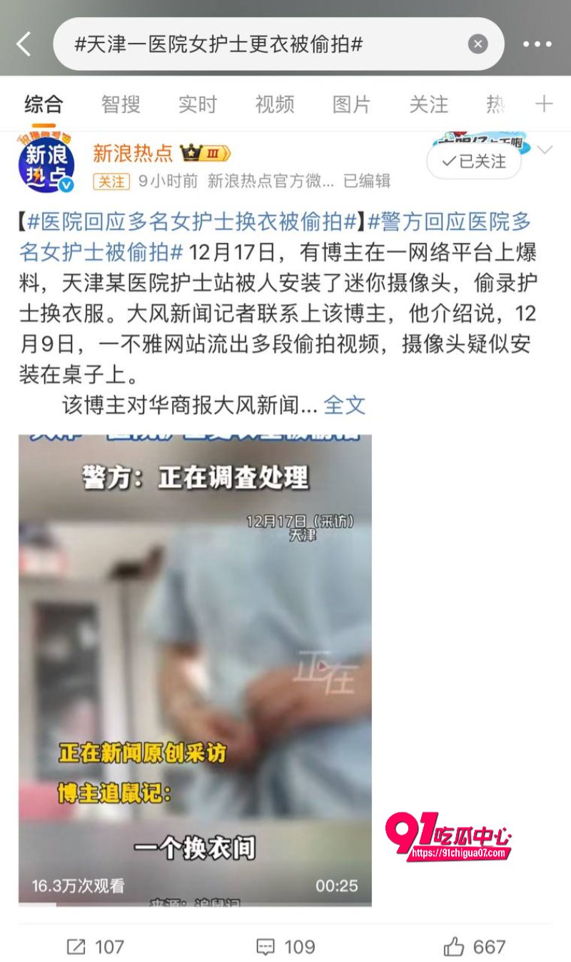 天津建华医院护士更衣室遭偷拍 8 天津建华医院护士更衣室遭偷拍 8