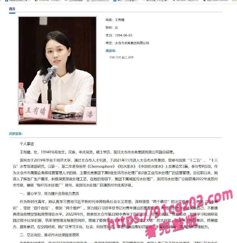 江苏太仓市委书记王有晴11素材水印版