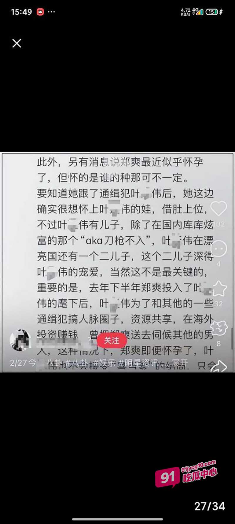 郑爽为绿卡再陷丑闻 遭富豪儿子直播实锤 怀孕多项证据疯传！ 配图18