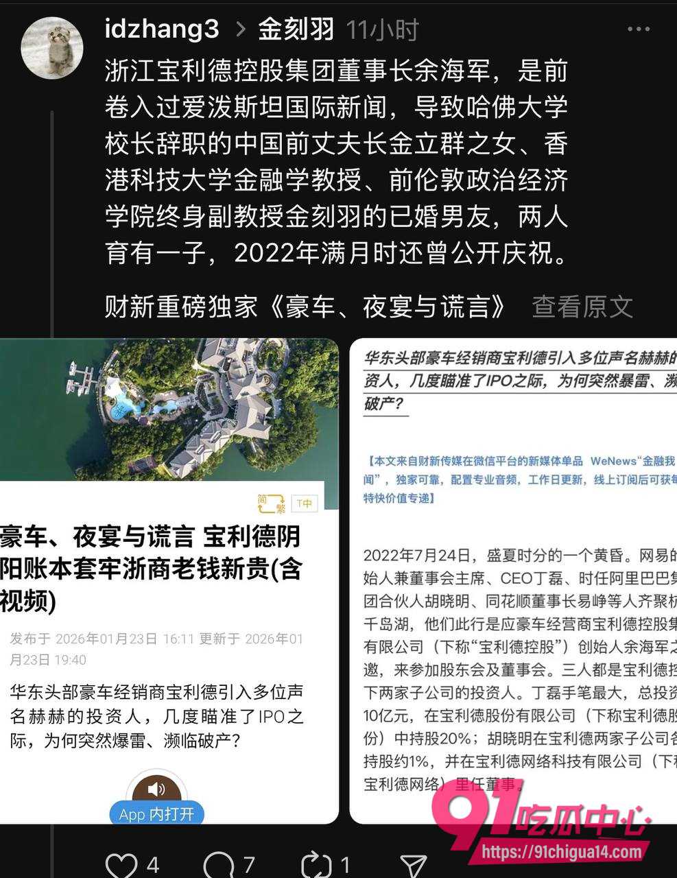 亚投行长女儿金刻羽15